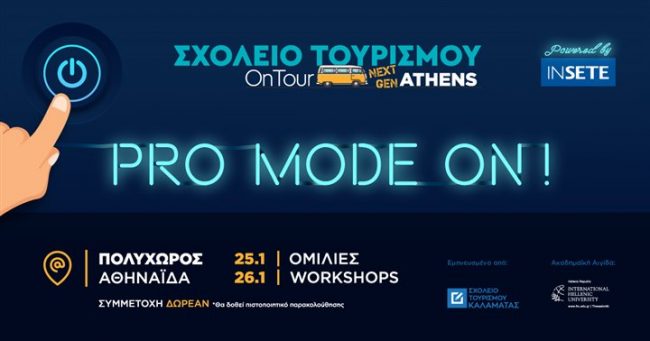 ΙΝΣΕΤΕ ινσετε INSETE insete SETE sete ΣΕΤΕ σετε Ινστιτούτο του Συνδέσμου Ελληνικών Τουριστικών Επιχειρήσεων netwise netwisers