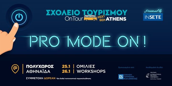 ΙΝΣΕΤΕ ινσετε INSETE insete SETE sete ΣΕΤΕ σετε Ινστιτούτο του Συνδέσμου Ελληνικών Τουριστικών Επιχειρήσεων netwise netwisers