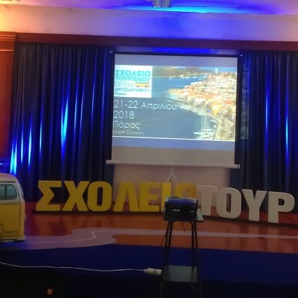 ΙΝΣΕΤΕ ινσετε INSETE insete SETE sete ΣΕΤΕ σετε Ινστιτούτο του Συνδέσμου Ελληνικών Τουριστικών Επιχειρήσεων netwise netwisers