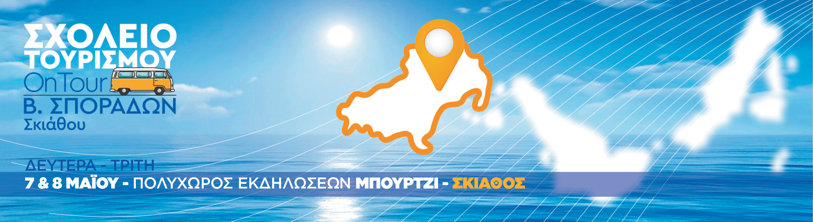 ΙΝΣΕΤΕ ινσετε INSETE insete SETE sete ΣΕΤΕ σετε Ινστιτούτο του Συνδέσμου Ελληνικών Τουριστικών Επιχειρήσεων netwise netwisers