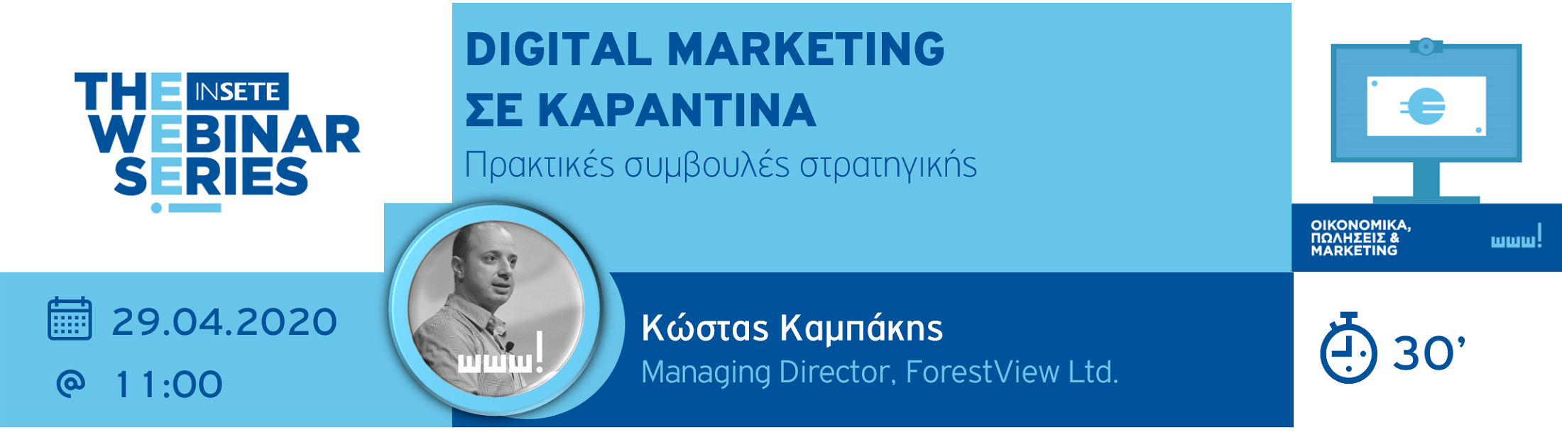 ΙΝΣΕΤΕ ινσετε INSETE insete SETE sete ΣΕΤΕ σετε Ινστιτούτο του Συνδέσμου Ελληνικών Τουριστικών Επιχειρήσεων netwise netwisers