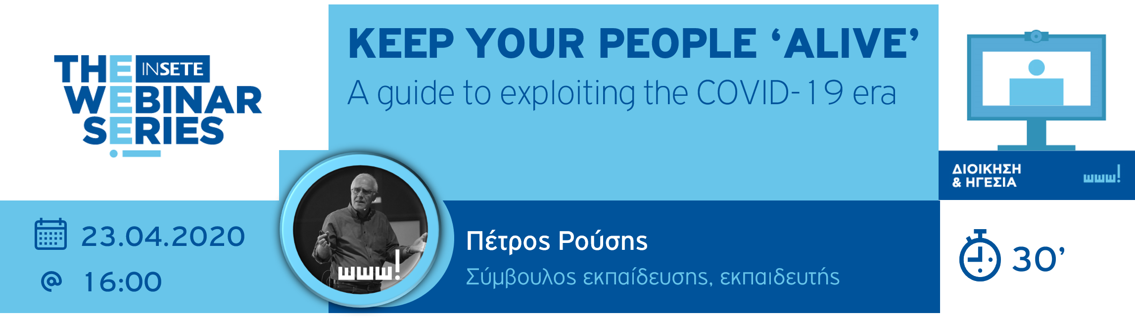 ΙΝΣΕΤΕ ινσετε INSETE insete SETE sete ΣΕΤΕ σετε Ινστιτούτο του Συνδέσμου Ελληνικών Τουριστικών Επιχειρήσεων netwise netwisers