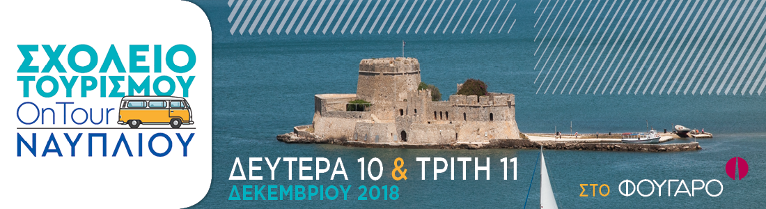 ΙΝΣΕΤΕ ινσετε INSETE insete SETE sete ΣΕΤΕ σετε Ινστιτούτο του Συνδέσμου Ελληνικών Τουριστικών Επιχειρήσεων netwise netwisers