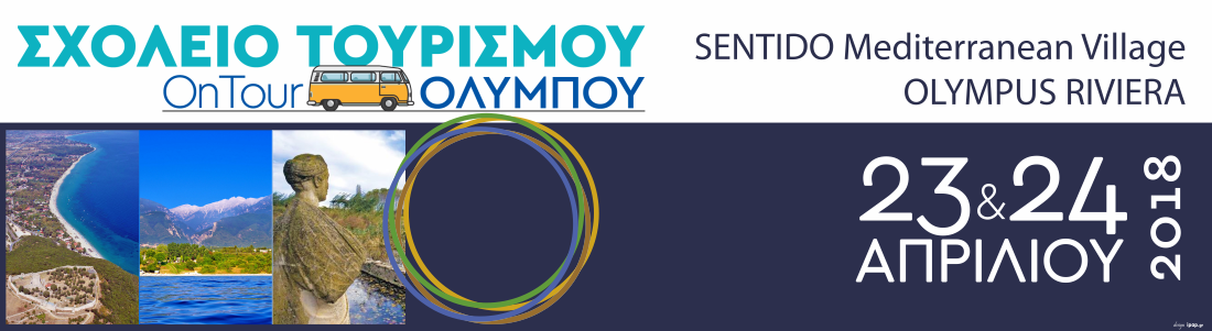 ΙΝΣΕΤΕ ινσετε INSETE insete SETE sete ΣΕΤΕ σετε Ινστιτούτο του Συνδέσμου Ελληνικών Τουριστικών Επιχειρήσεων netwise netwisers