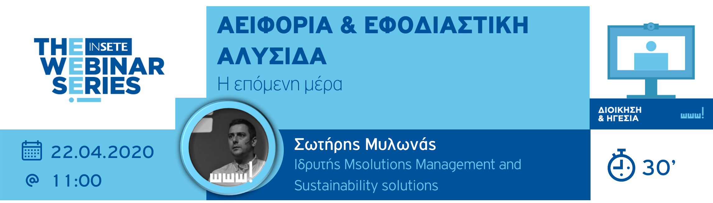 ΙΝΣΕΤΕ ινσετε INSETE insete SETE sete ΣΕΤΕ σετε Ινστιτούτο του Συνδέσμου Ελληνικών Τουριστικών Επιχειρήσεων netwise netwisers