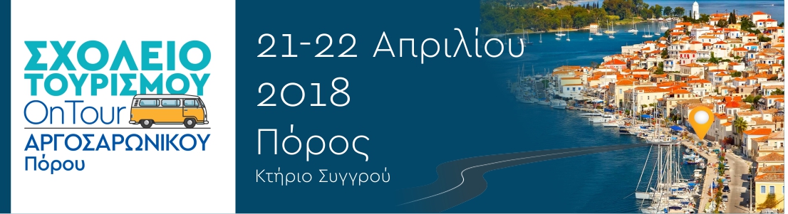 ΙΝΣΕΤΕ ινσετε INSETE insete SETE sete ΣΕΤΕ σετε Ινστιτούτο του Συνδέσμου Ελληνικών Τουριστικών Επιχειρήσεων netwise netwisers