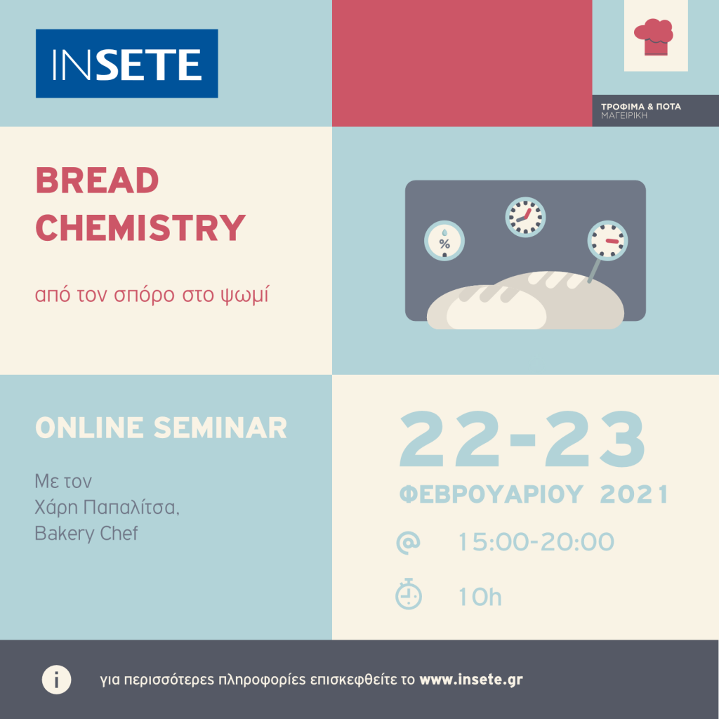 ΙΝΣΕΤΕ ινσετε INSETE insete SETE sete ΣΕΤΕ σετε Ινστιτούτο του Συνδέσμου Ελληνικών Τουριστικών Επιχειρήσεων netwise netwisers