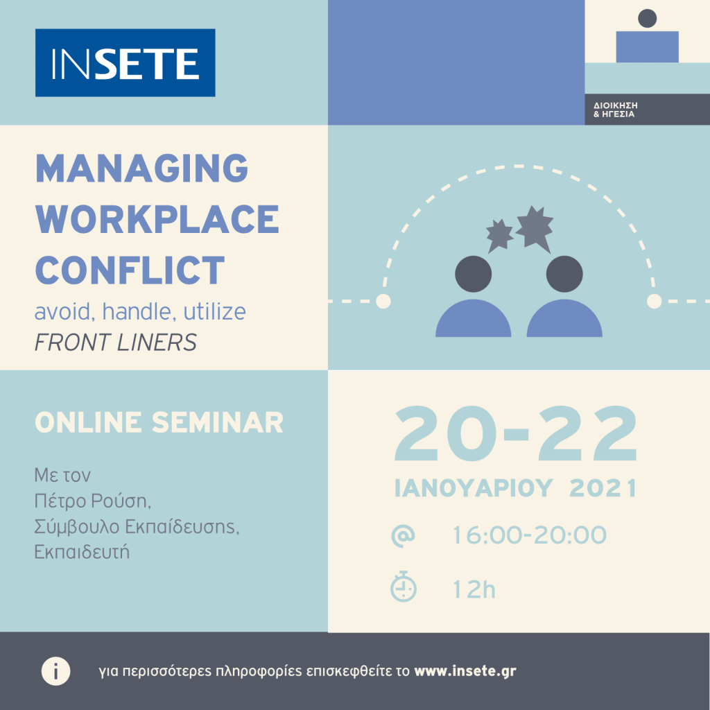 ΙΝΣΕΤΕ ινσετε INSETE insete SETE sete ΣΕΤΕ σετε Ινστιτούτο του Συνδέσμου Ελληνικών Τουριστικών Επιχειρήσεων netwise netwisers