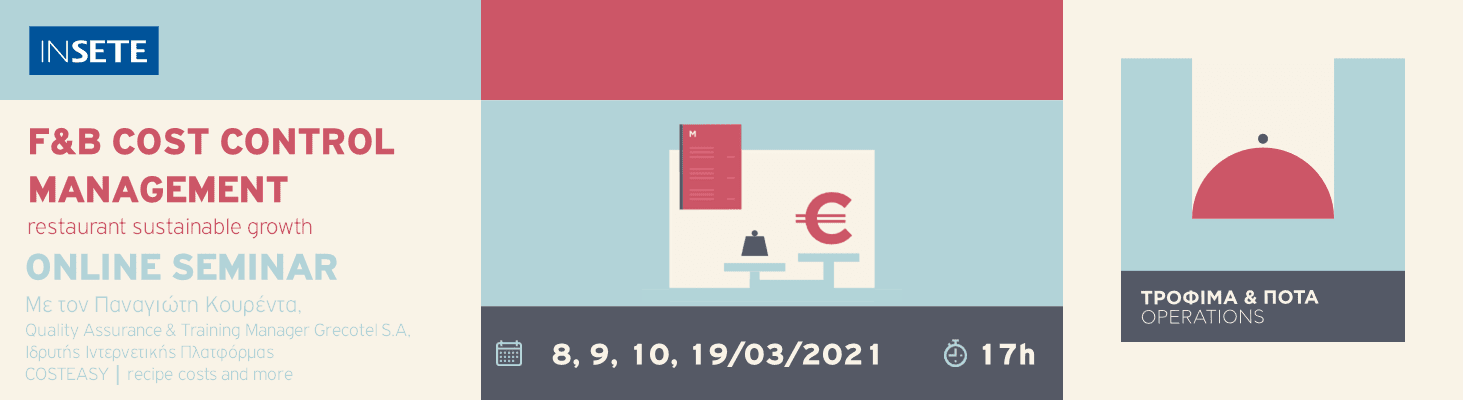 ΙΝΣΕΤΕ ινσετε INSETE insete SETE sete ΣΕΤΕ σετε Ινστιτούτο του Συνδέσμου Ελληνικών Τουριστικών Επιχειρήσεων netwise netwisers