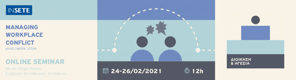 ΙΝΣΕΤΕ ινσετε INSETE insete SETE sete ΣΕΤΕ σετε Ινστιτούτο του Συνδέσμου Ελληνικών Τουριστικών Επιχειρήσεων netwise netwisers