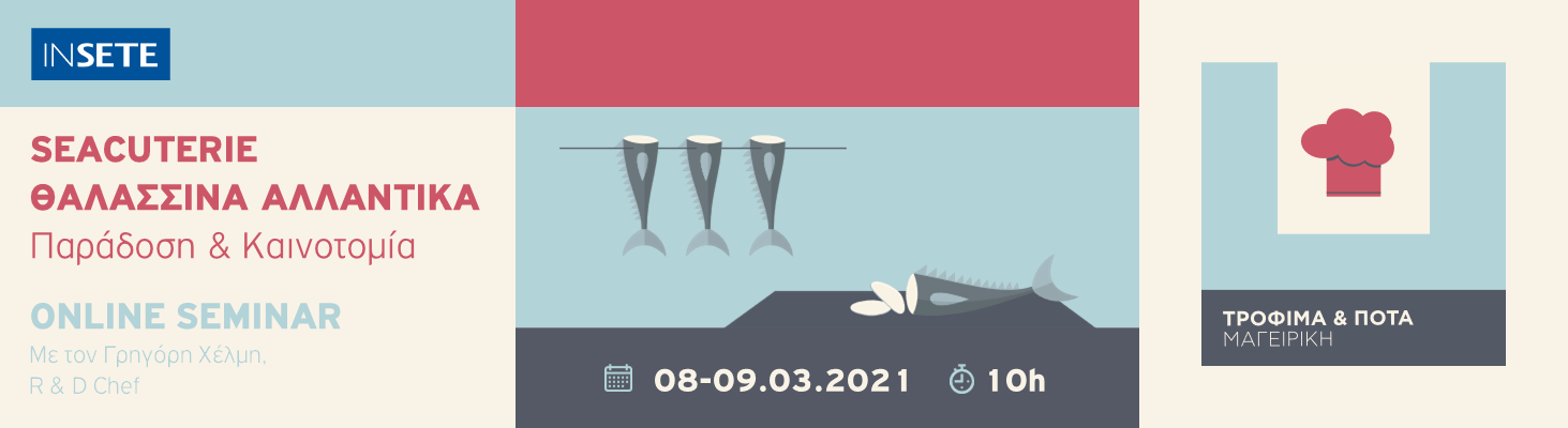 ΙΝΣΕΤΕ ινσετε INSETE insete SETE sete ΣΕΤΕ σετε Ινστιτούτο του Συνδέσμου Ελληνικών Τουριστικών Επιχειρήσεων netwise netwisers