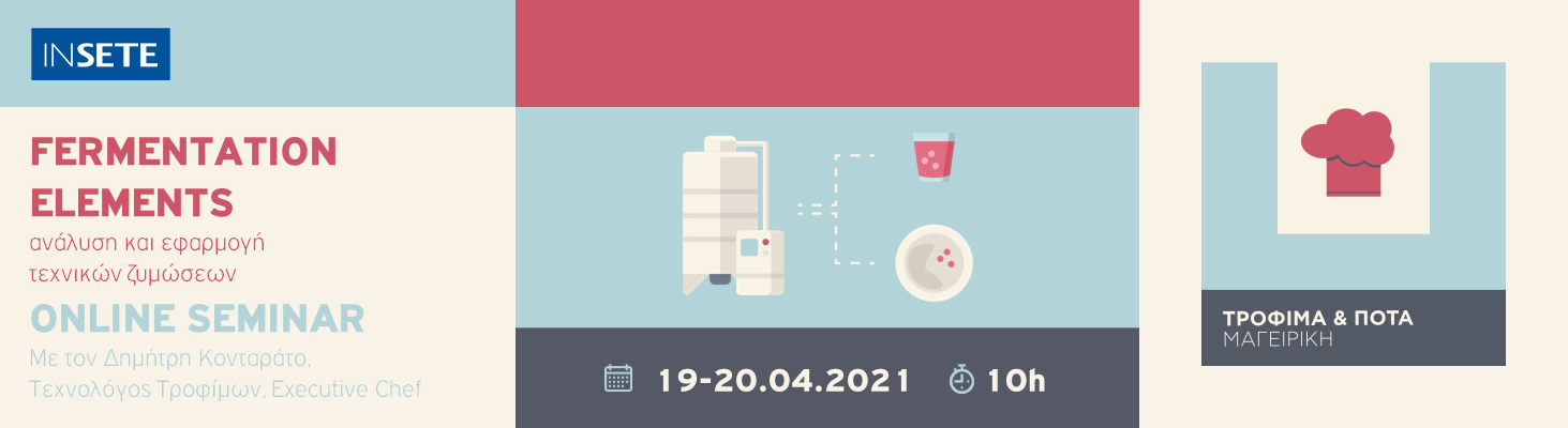 ΙΝΣΕΤΕ ινσετε INSETE insete SETE sete ΣΕΤΕ σετε Ινστιτούτο του Συνδέσμου Ελληνικών Τουριστικών Επιχειρήσεων netwise netwisers