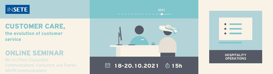 ΙΝΣΕΤΕ ινσετε INSETE insete SETE sete ΣΕΤΕ σετε Ινστιτούτο του Συνδέσμου Ελληνικών Τουριστικών Επιχειρήσεων netwise netwisers