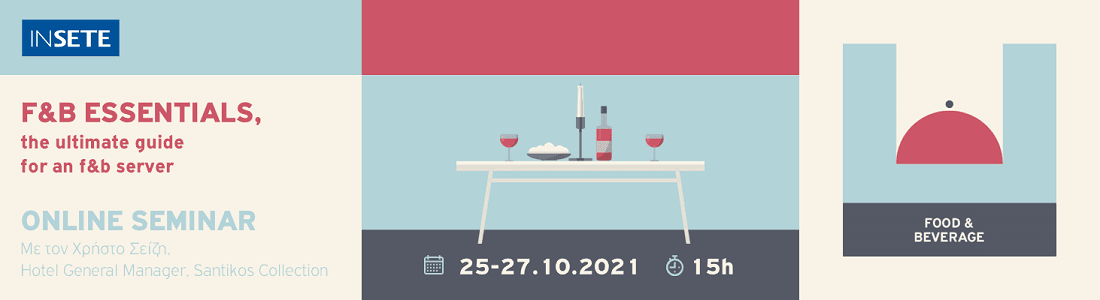 ΙΝΣΕΤΕ ινσετε INSETE insete SETE sete ΣΕΤΕ σετε Ινστιτούτο του Συνδέσμου Ελληνικών Τουριστικών Επιχειρήσεων netwise netwisers