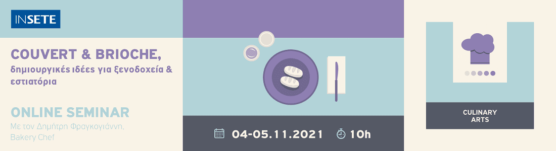 ΙΝΣΕΤΕ ινσετε INSETE insete SETE sete ΣΕΤΕ σετε Ινστιτούτο του Συνδέσμου Ελληνικών Τουριστικών Επιχειρήσεων netwise netwisers