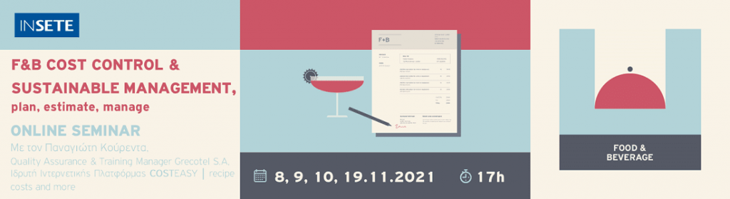 ΙΝΣΕΤΕ ινσετε INSETE insete SETE sete ΣΕΤΕ σετε Ινστιτούτο του Συνδέσμου Ελληνικών Τουριστικών Επιχειρήσεων netwise netwisers