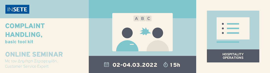 ΙΝΣΕΤΕ ινσετε INSETE insete SETE sete ΣΕΤΕ σετε Ινστιτούτο του Συνδέσμου Ελληνικών Τουριστικών Επιχειρήσεων netwise netwisers
