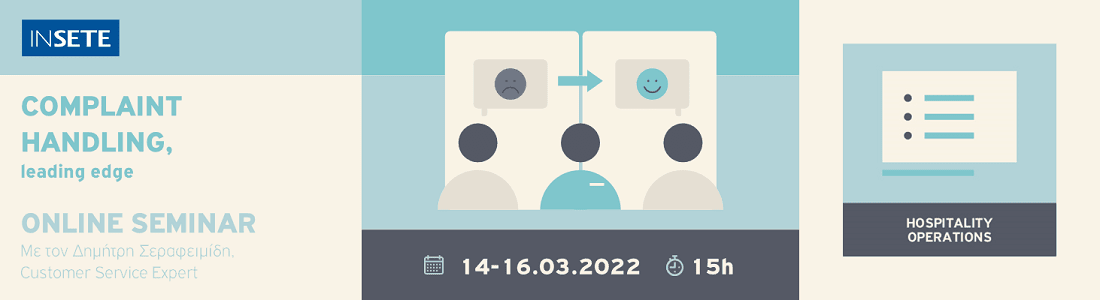 ΙΝΣΕΤΕ ινσετε INSETE insete SETE sete ΣΕΤΕ σετε Ινστιτούτο του Συνδέσμου Ελληνικών Τουριστικών Επιχειρήσεων netwise netwisers