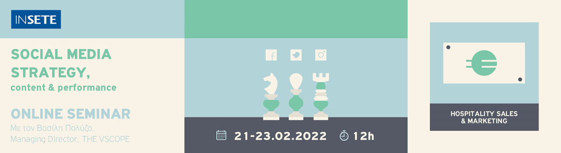 ΙΝΣΕΤΕ ινσετε INSETE insete SETE sete ΣΕΤΕ σετε Ινστιτούτο του Συνδέσμου Ελληνικών Τουριστικών Επιχειρήσεων netwise netwisers