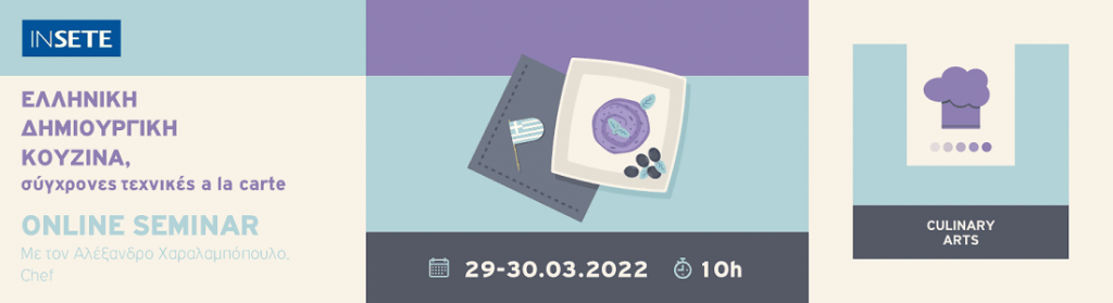 ΙΝΣΕΤΕ ινσετε INSETE insete SETE sete ΣΕΤΕ σετε Ινστιτούτο του Συνδέσμου Ελληνικών Τουριστικών Επιχειρήσεων netwise netwisers