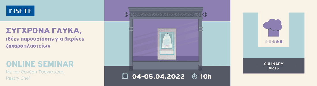 ΙΝΣΕΤΕ ινσετε INSETE insete SETE sete ΣΕΤΕ σετε Ινστιτούτο του Συνδέσμου Ελληνικών Τουριστικών Επιχειρήσεων netwise netwisers