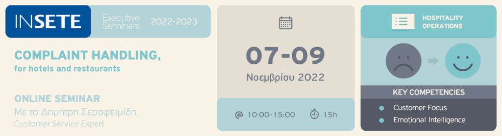 ΙΝΣΕΤΕ ινσετε INSETE insete SETE sete ΣΕΤΕ σετε Ινστιτούτο του Συνδέσμου Ελληνικών Τουριστικών Επιχειρήσεων netwise netwisers