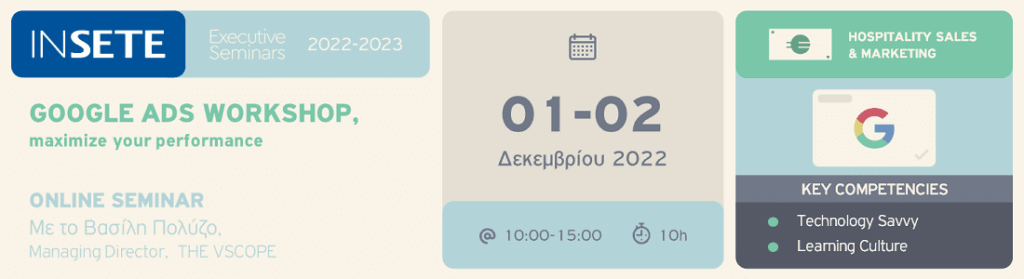 ΙΝΣΕΤΕ ινσετε INSETE insete SETE sete ΣΕΤΕ σετε Ινστιτούτο του Συνδέσμου Ελληνικών Τουριστικών Επιχειρήσεων netwise netwisers