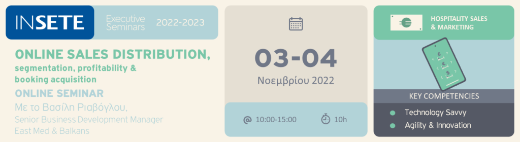 ΙΝΣΕΤΕ ινσετε INSETE insete SETE sete ΣΕΤΕ σετε Ινστιτούτο του Συνδέσμου Ελληνικών Τουριστικών Επιχειρήσεων netwise netwisers