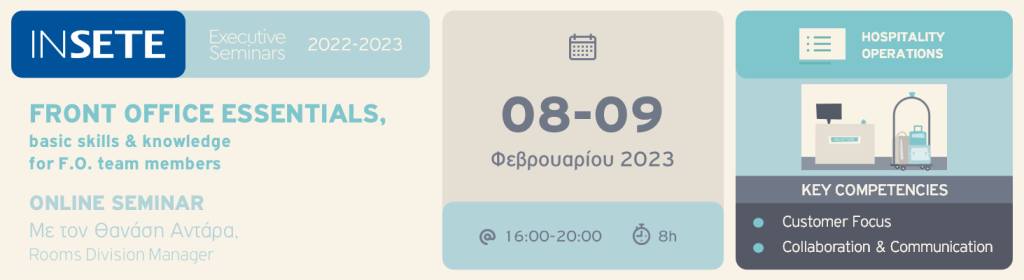 ΙΝΣΕΤΕ ινσετε INSETE insete SETE sete ΣΕΤΕ σετε Ινστιτούτο του Συνδέσμου Ελληνικών Τουριστικών Επιχειρήσεων netwise netwisers