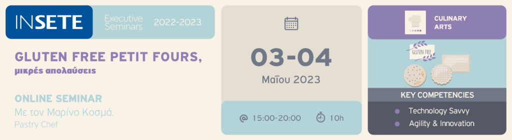 ΙΝΣΕΤΕ ινσετε INSETE insete SETE sete ΣΕΤΕ σετε Ινστιτούτο του Συνδέσμου Ελληνικών Τουριστικών Επιχειρήσεων netwise netwisers