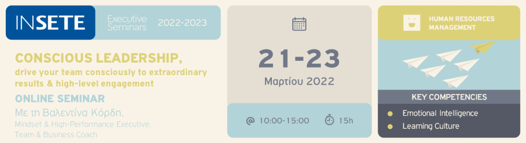 ΙΝΣΕΤΕ ινσετε INSETE insete SETE sete ΣΕΤΕ σετε Ινστιτούτο του Συνδέσμου Ελληνικών Τουριστικών Επιχειρήσεων netwise netwisers