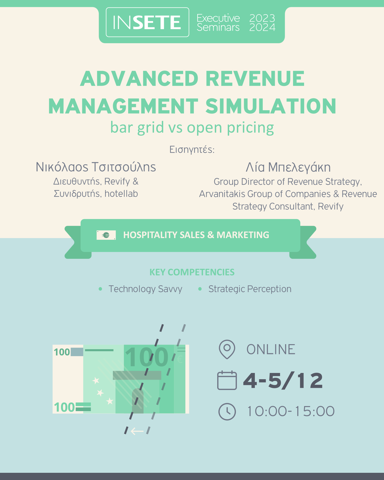ΙΝΣΕΤΕ ινσετε INSETE insete SETE sete ΣΕΤΕ σετε Ινστιτούτο του Συνδέσμου Ελληνικών Τουριστικών Επιχειρήσεων netwise netwisers