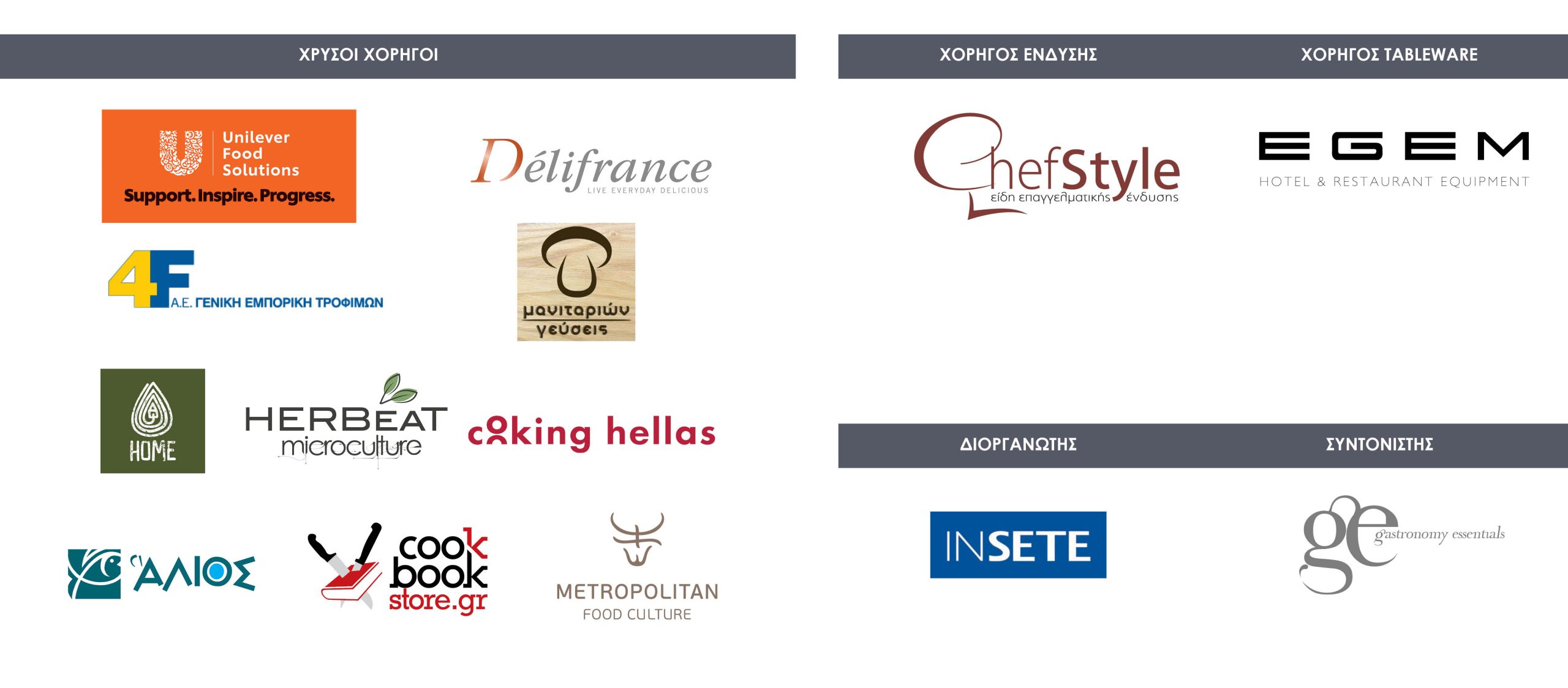 ΙΝΣΕΤΕ ινσετε INSETE insete SETE sete ΣΕΤΕ σετε Ινστιτούτο του Συνδέσμου Ελληνικών Τουριστικών Επιχειρήσεων netwise netwisers