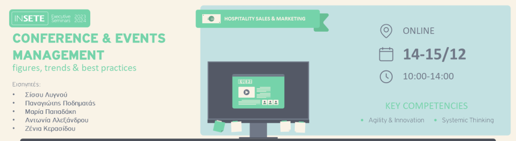 ΙΝΣΕΤΕ ινσετε INSETE insete SETE sete ΣΕΤΕ σετε Ινστιτούτο του Συνδέσμου Ελληνικών Τουριστικών Επιχειρήσεων netwise netwisers