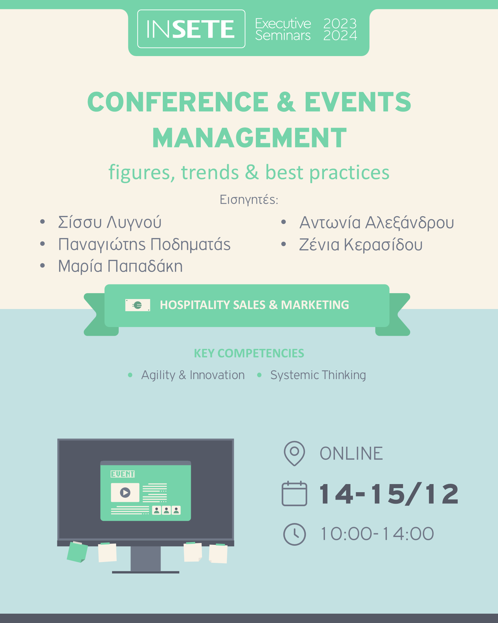 ΙΝΣΕΤΕ ινσετε INSETE insete SETE sete ΣΕΤΕ σετε Ινστιτούτο του Συνδέσμου Ελληνικών Τουριστικών Επιχειρήσεων netwise netwisers