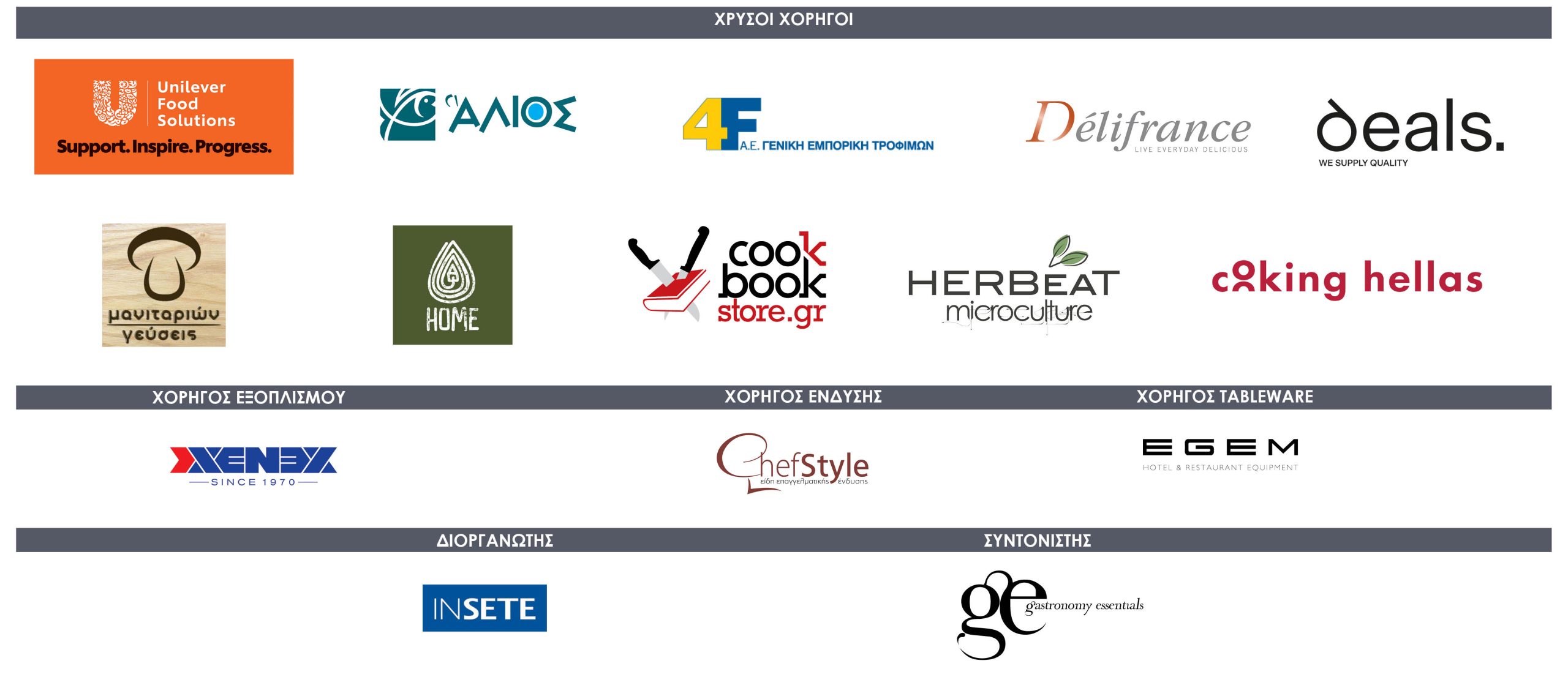 ΙΝΣΕΤΕ ινσετε INSETE insete SETE sete ΣΕΤΕ σετε Ινστιτούτο του Συνδέσμου Ελληνικών Τουριστικών Επιχειρήσεων netwise netwisers