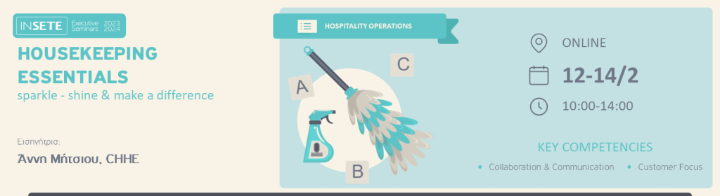 ΙΝΣΕΤΕ ινσετε INSETE insete SETE sete ΣΕΤΕ σετε Ινστιτούτο του Συνδέσμου Ελληνικών Τουριστικών Επιχειρήσεων netwise netwisers