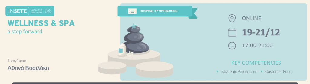 ΙΝΣΕΤΕ ινσετε INSETE insete SETE sete ΣΕΤΕ σετε Ινστιτούτο του Συνδέσμου Ελληνικών Τουριστικών Επιχειρήσεων netwise netwisers