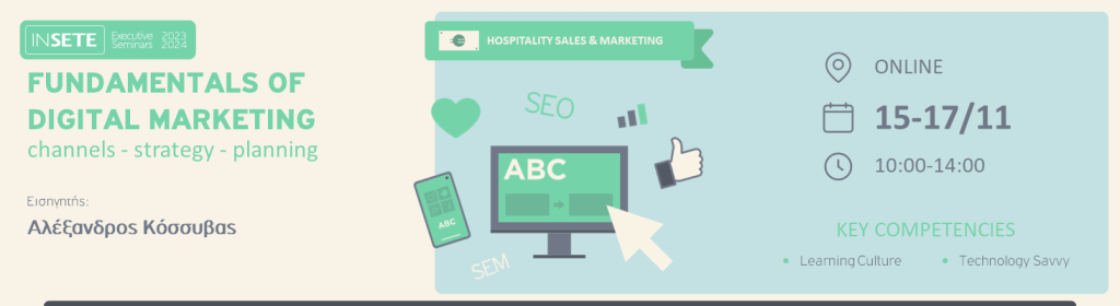 ΙΝΣΕΤΕ ινσετε INSETE insete SETE sete ΣΕΤΕ σετε Ινστιτούτο του Συνδέσμου Ελληνικών Τουριστικών Επιχειρήσεων netwise netwisers