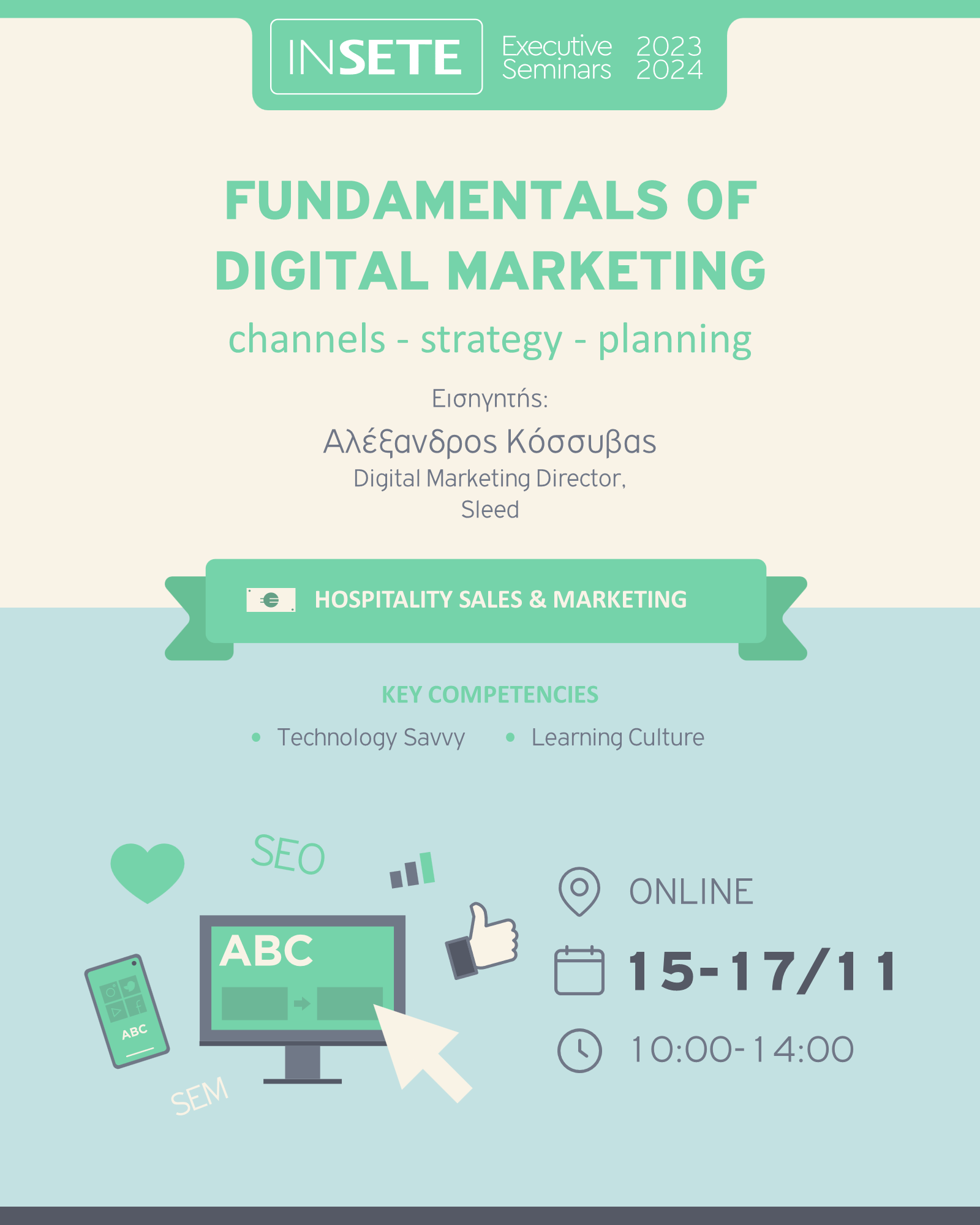 ΙΝΣΕΤΕ ινσετε INSETE insete SETE sete ΣΕΤΕ σετε Ινστιτούτο του Συνδέσμου Ελληνικών Τουριστικών Επιχειρήσεων netwise netwisers