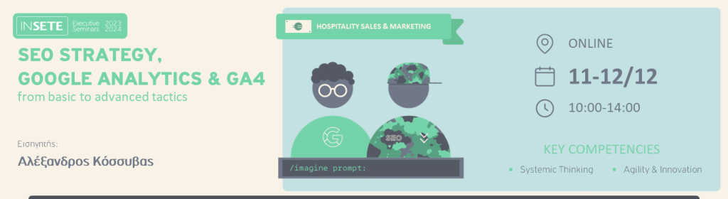 ΙΝΣΕΤΕ ινσετε INSETE insete SETE sete ΣΕΤΕ σετε Ινστιτούτο του Συνδέσμου Ελληνικών Τουριστικών Επιχειρήσεων netwise netwisers