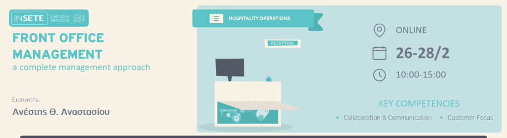 ΙΝΣΕΤΕ ινσετε INSETE insete SETE sete ΣΕΤΕ σετε Ινστιτούτο του Συνδέσμου Ελληνικών Τουριστικών Επιχειρήσεων netwise netwisers