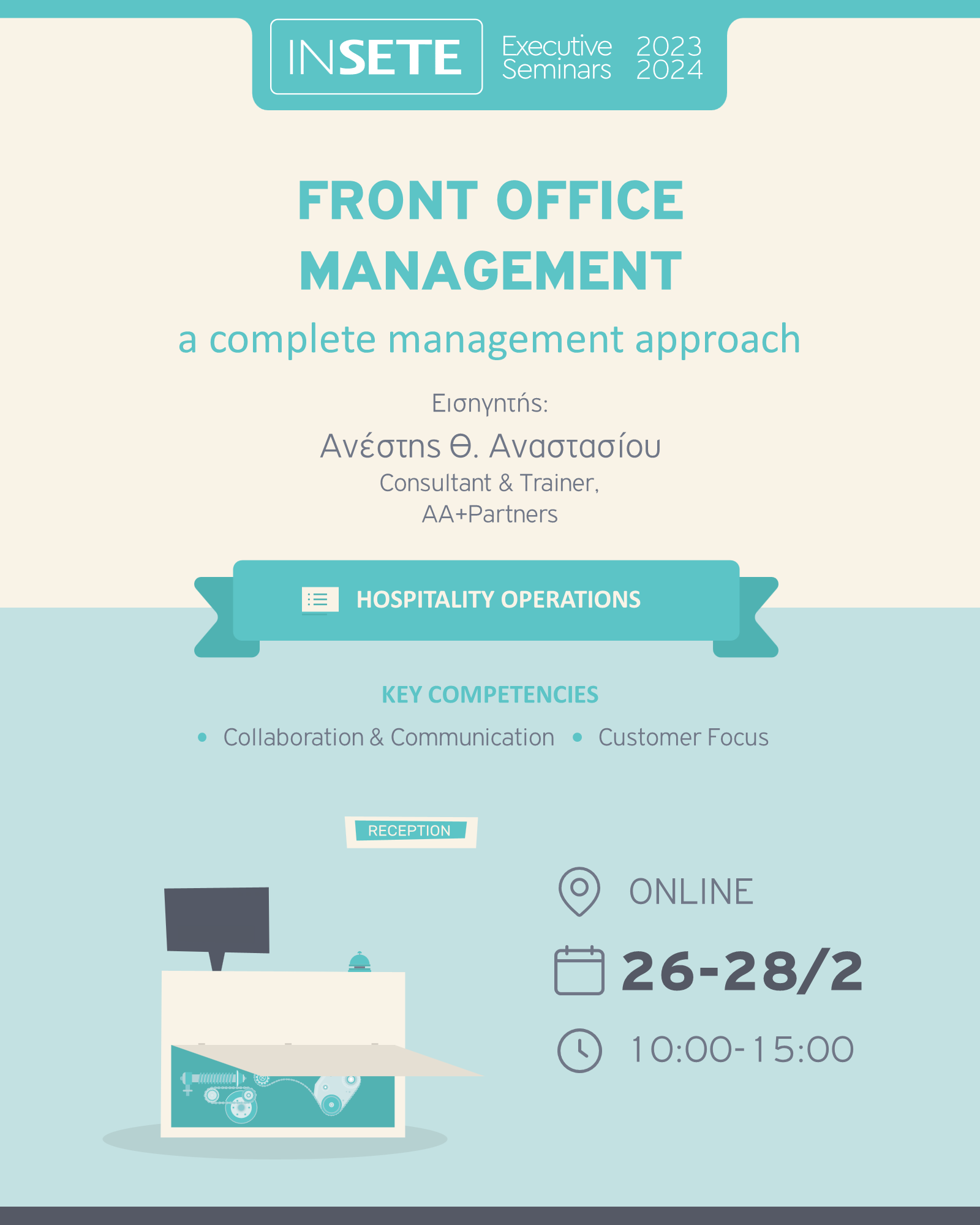 ΙΝΣΕΤΕ ινσετε INSETE insete SETE sete ΣΕΤΕ σετε Ινστιτούτο του Συνδέσμου Ελληνικών Τουριστικών Επιχειρήσεων netwise netwisers