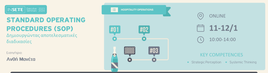 ΙΝΣΕΤΕ ινσετε INSETE insete SETE sete ΣΕΤΕ σετε Ινστιτούτο του Συνδέσμου Ελληνικών Τουριστικών Επιχειρήσεων netwise netwisers