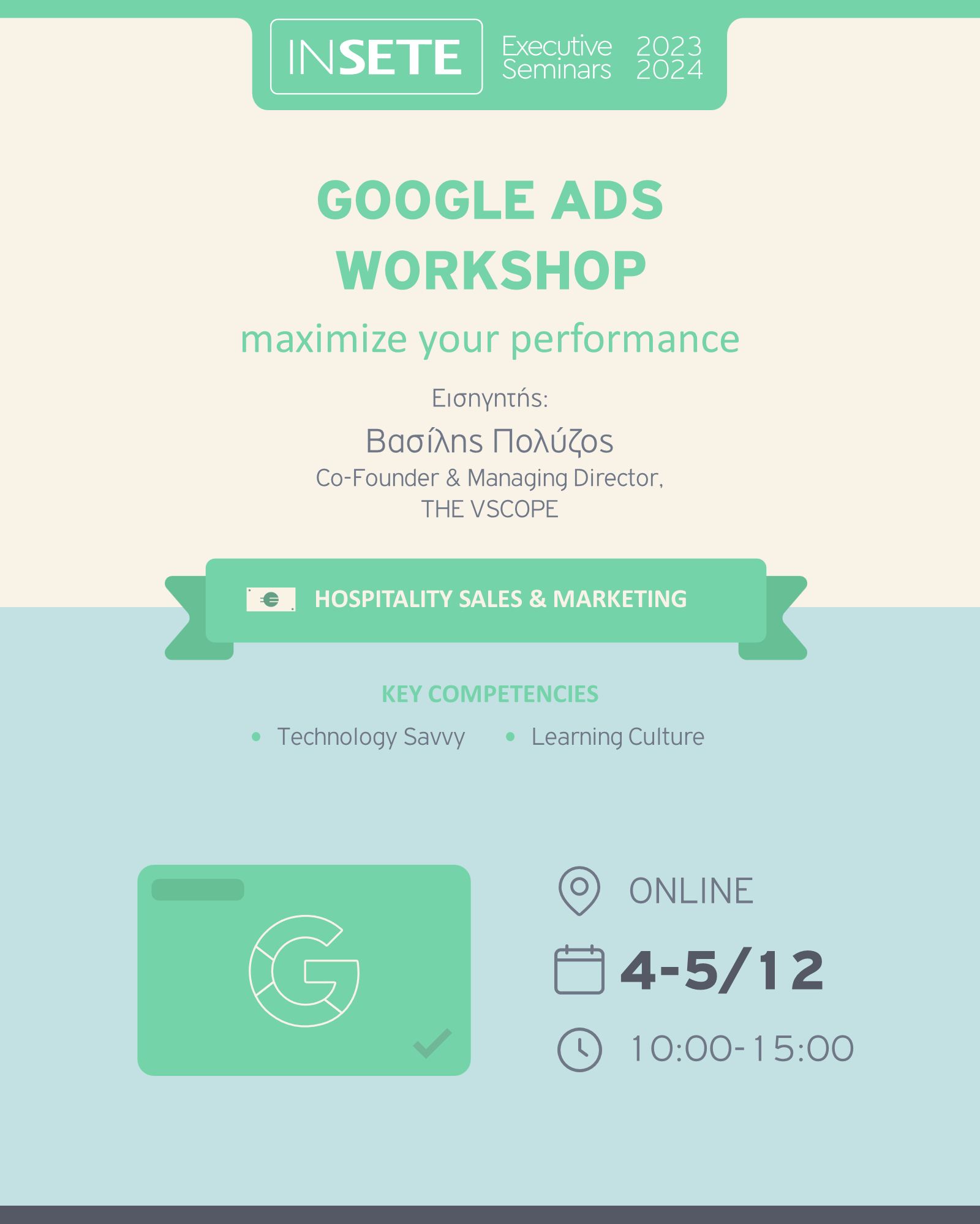 ΙΝΣΕΤΕ ινσετε INSETE insete SETE sete ΣΕΤΕ σετε Ινστιτούτο του Συνδέσμου Ελληνικών Τουριστικών Επιχειρήσεων netwise netwisers