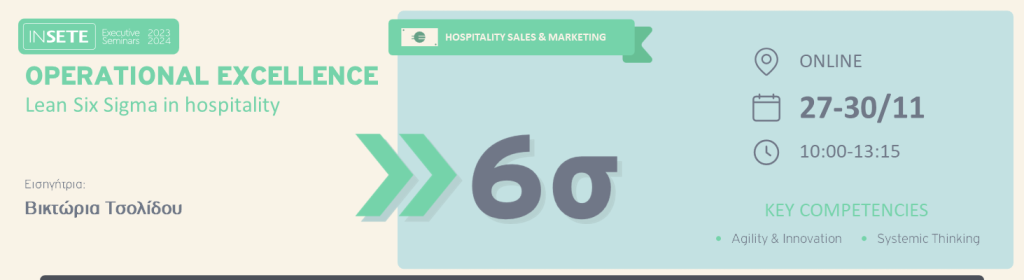 ΙΝΣΕΤΕ ινσετε INSETE insete SETE sete ΣΕΤΕ σετε Ινστιτούτο του Συνδέσμου Ελληνικών Τουριστικών Επιχειρήσεων netwise netwisers