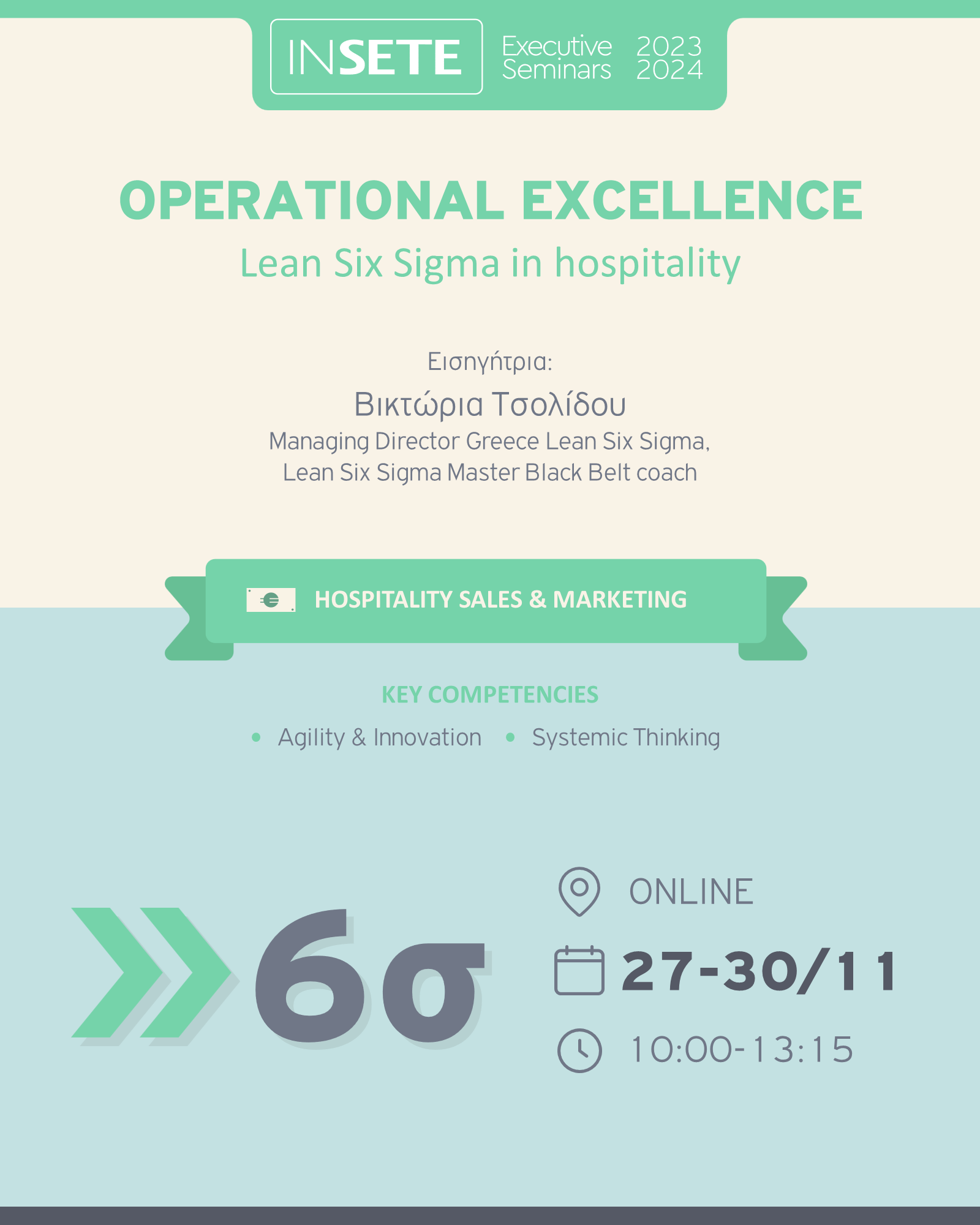 ΙΝΣΕΤΕ ινσετε INSETE insete SETE sete ΣΕΤΕ σετε Ινστιτούτο του Συνδέσμου Ελληνικών Τουριστικών Επιχειρήσεων netwise netwisers