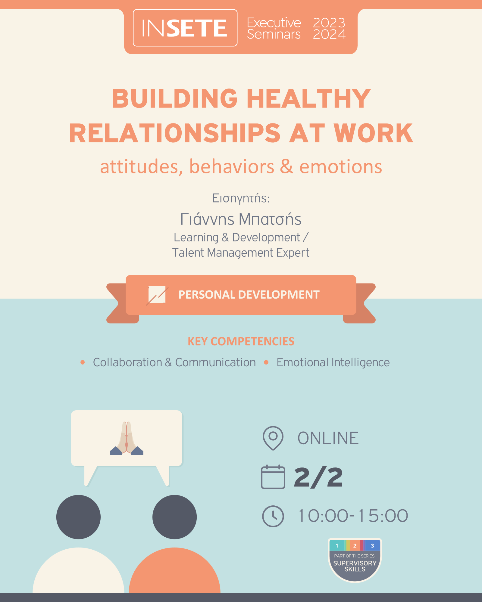 ΙΝΣΕΤΕ ινσετε INSETE insete SETE sete ΣΕΤΕ σετε Ινστιτούτο του Συνδέσμου Ελληνικών Τουριστικών Επιχειρήσεων netwise netwisers