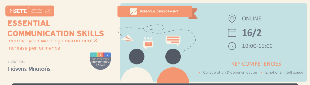 ΙΝΣΕΤΕ ινσετε INSETE insete SETE sete ΣΕΤΕ σετε Ινστιτούτο του Συνδέσμου Ελληνικών Τουριστικών Επιχειρήσεων netwise netwisers