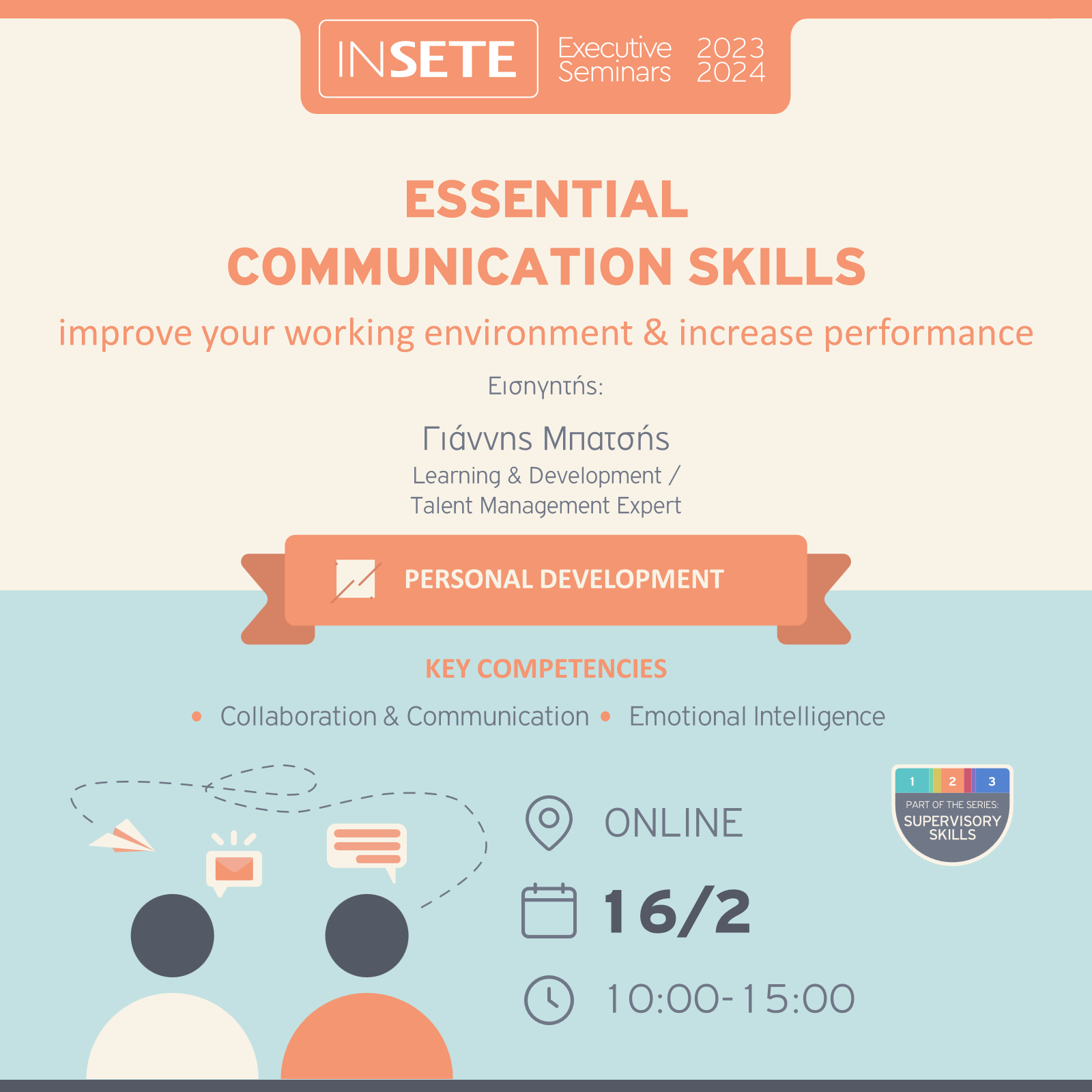 ΙΝΣΕΤΕ ινσετε INSETE insete SETE sete ΣΕΤΕ σετε Ινστιτούτο του Συνδέσμου Ελληνικών Τουριστικών Επιχειρήσεων netwise netwisers